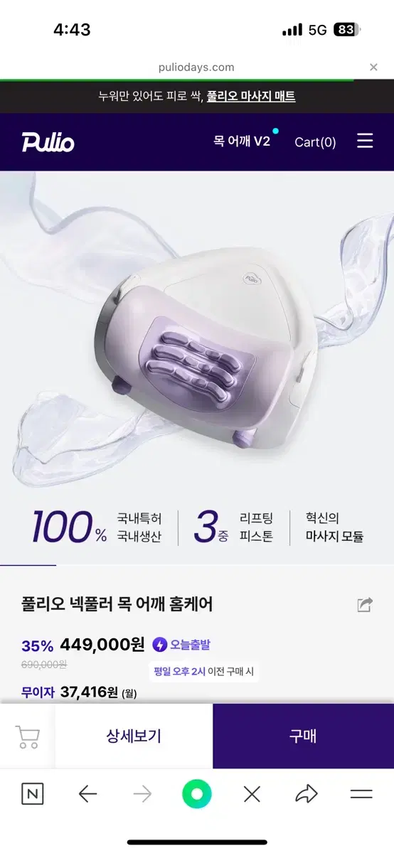 풀리오 넥풀러 목 어깨 홈케어 새상품 바로배송